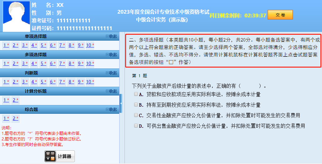 2023年中級考試評分標(biāo)準(zhǔn)公布！