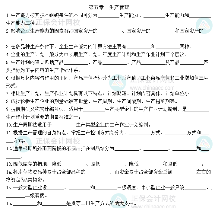 2023中級(jí)經(jīng)濟(jì)師《工商管理》默寫本