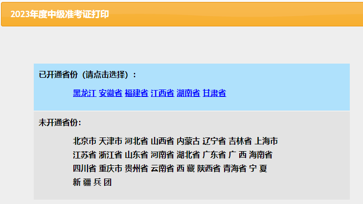 關(guān)于2023年中級(jí)準(zhǔn)考證打印的最新公告！