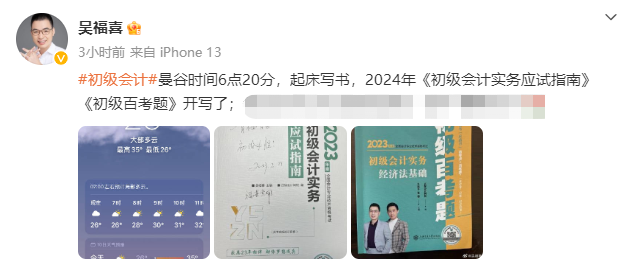 9月開學(xué)季！老師已經(jīng)開始寫書啦~你開啟2024年初級會計備考了嗎？