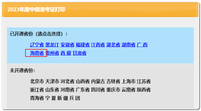 海南中級準考證打印入口