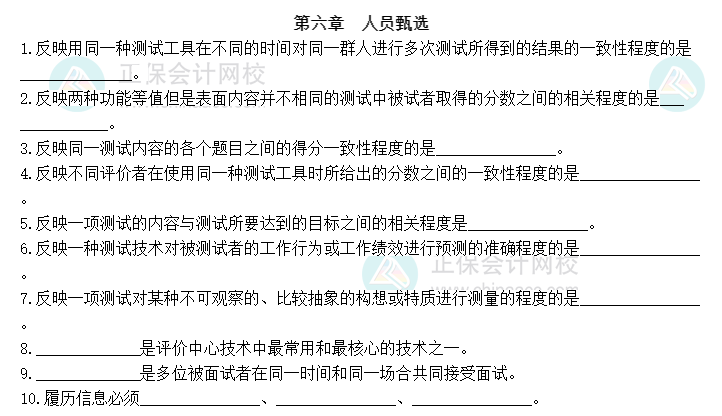 2023中級經(jīng)濟師《人力資源管理》默寫本