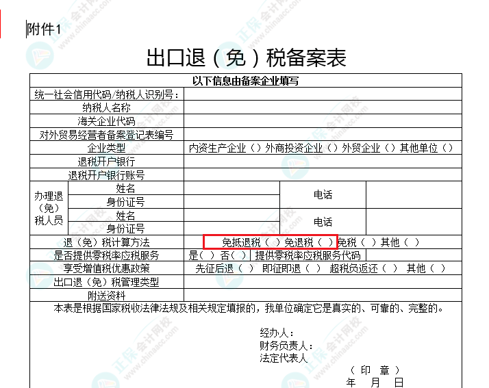 免抵退稅VS免退稅，選哪個(gè)？