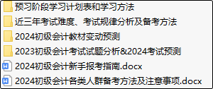 小白備考初級會計沒書、沒課、沒資料??？新手資料免費(fèi)領(lǐng)取啦~