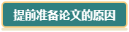 想要報考2024年高會 現(xiàn)在就要開始準(zhǔn)備論文了！