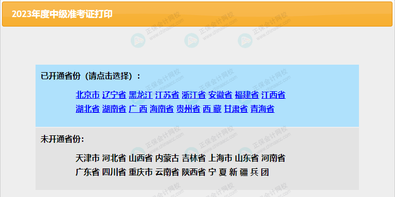 關(guān)于2023年中級(jí)考試的緊急通知！