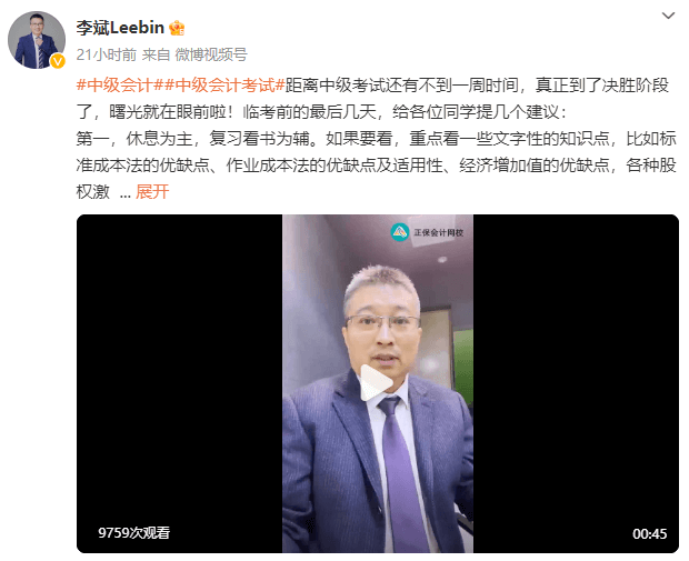 李斌老師中級財管考前建議