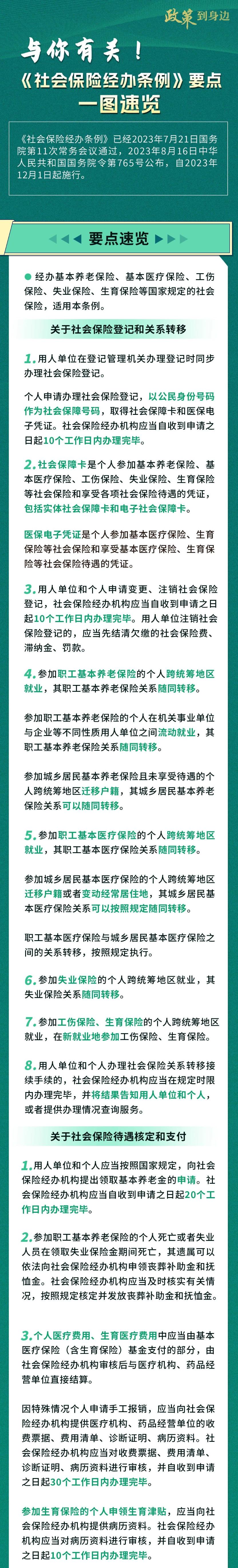 社保新政發(fā)布！