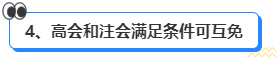 高會和注會先考哪個(gè)更合適？發(fā)展方向有什么區(qū)別？ 