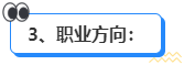 高會和注會先考哪個(gè)更合適？發(fā)展方向有什么區(qū)別？ 