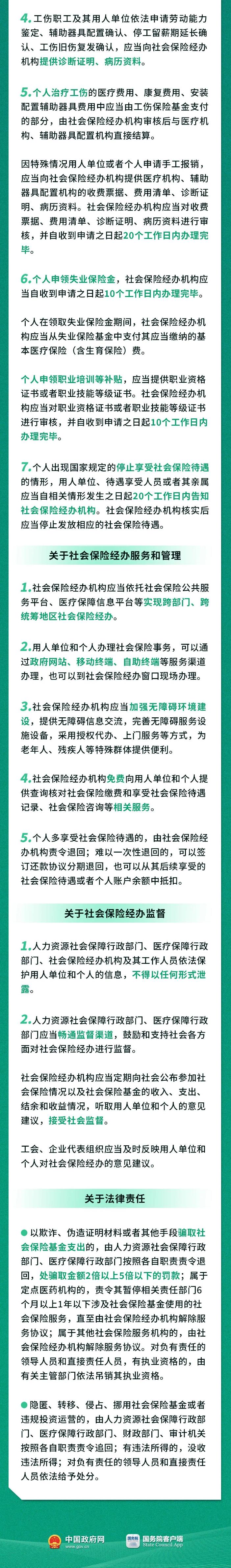 社保新政發(fā)布！