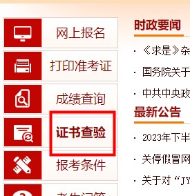 中級經(jīng)濟(jì)師證書查詢?nèi)肟谑鞘裁矗恐袊耸驴荚嚲W(wǎng)！
