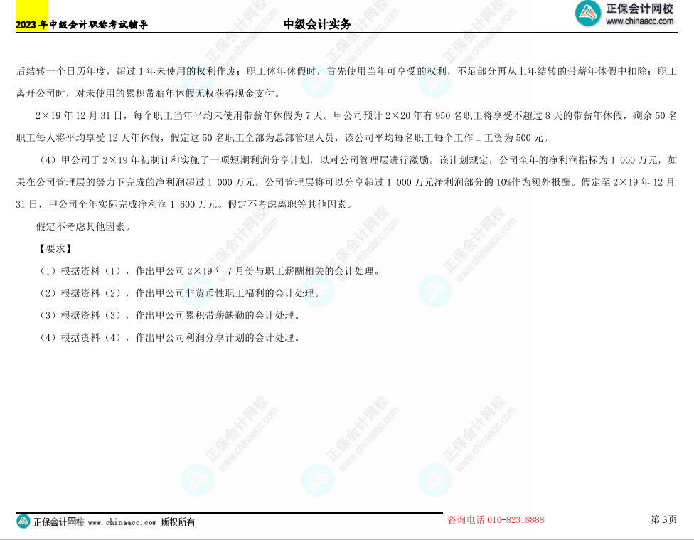 【含答案】2023年《中級會計實務》母儀天下番外篇-租賃及持有待售