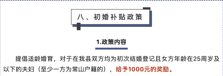 還沒結(jié)婚的恭喜了！官方發(fā)錢了