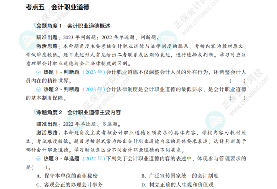 “考試中遇到了書中相近的練習(xí)題”沒提前買到初級會計經(jīng)典題解虧大了！