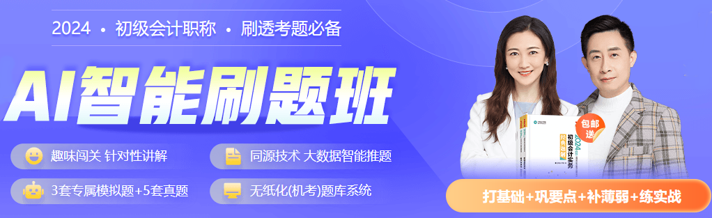 “考試中遇到了書中相近的練習(xí)題”沒提前買到初級會計經(jīng)典題解虧大了！