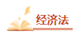 【高頻考點(diǎn)】2023中級(jí)會(huì)計(jì)職稱三科158個(gè)高頻考點(diǎn) 考前必看！