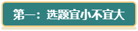 高級會計師評審論文沒亮點(diǎn)？從這三方面解決！