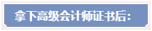 注會、經(jīng)濟師&稅務師可以報考2024年高級會計師嗎？