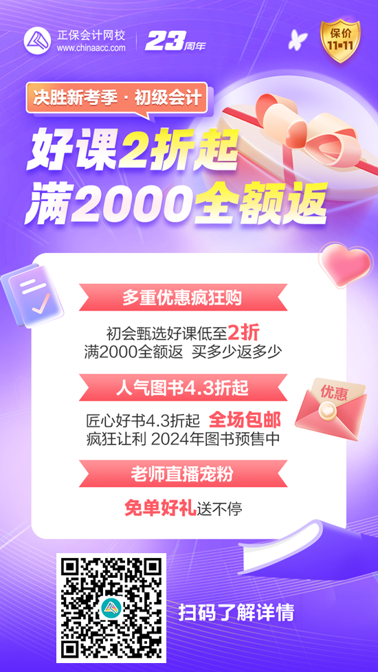 決勝新考季 多重優(yōu)惠瘋狂GO 初級會計好課低至2折 保價11◆11