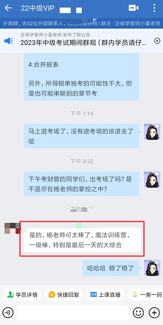 中級會計VIP班學員考后狂喜：都是講過的！