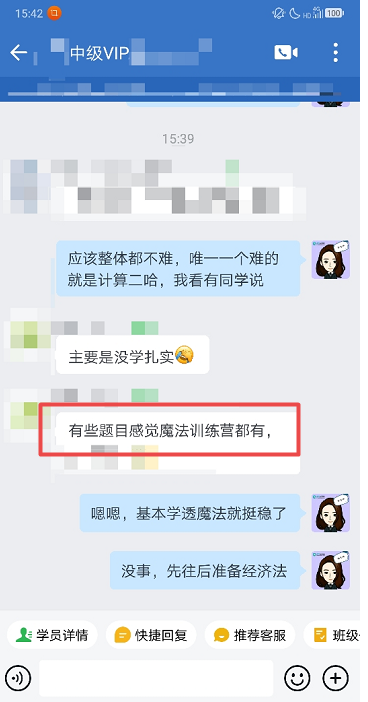 中級會計(jì)VIP班學(xué)員考后對“魔法訓(xùn)練營”夸夸夸！