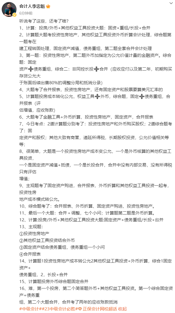 李忠魁老師盤點：9月10日中級會計實務(wù)都考了這些考點！