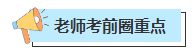 【聚焦考場(chǎng)熱點(diǎn)】2023年中級(jí)會(huì)計(jì)考試現(xiàn)場(chǎng)戰(zhàn)況如何？聚焦考場(chǎng)一線情報(bào)！