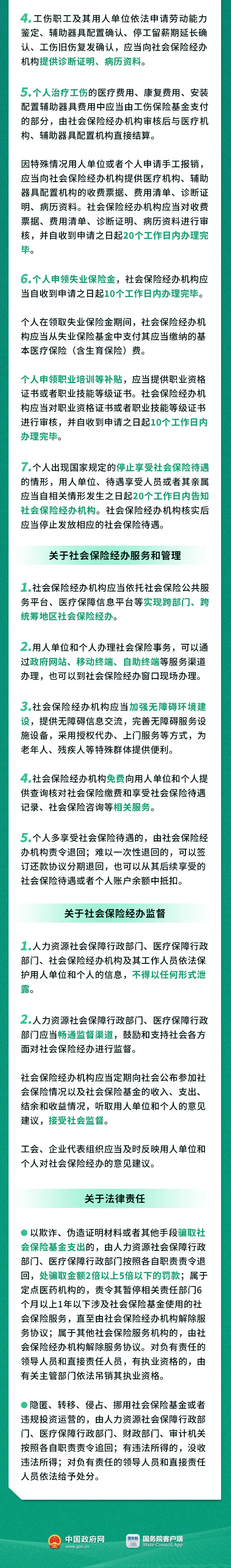 社保新政發(fā)布！12月1日起施行！