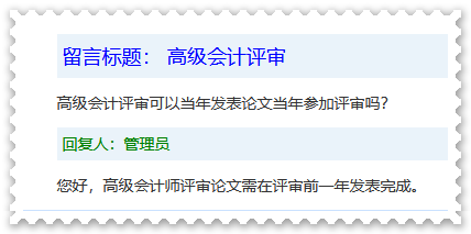 【轉(zhuǎn)戰(zhàn)】考完中級(jí)會(huì)計(jì)后 就可以準(zhǔn)備高會(huì)評(píng)審論文了！