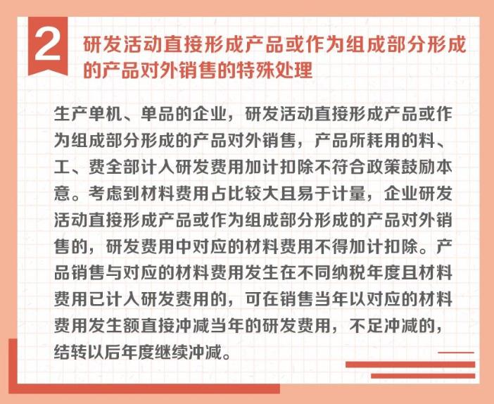 沖減研發(fā)費(fèi)用的特殊情況有哪些？收好這組圖