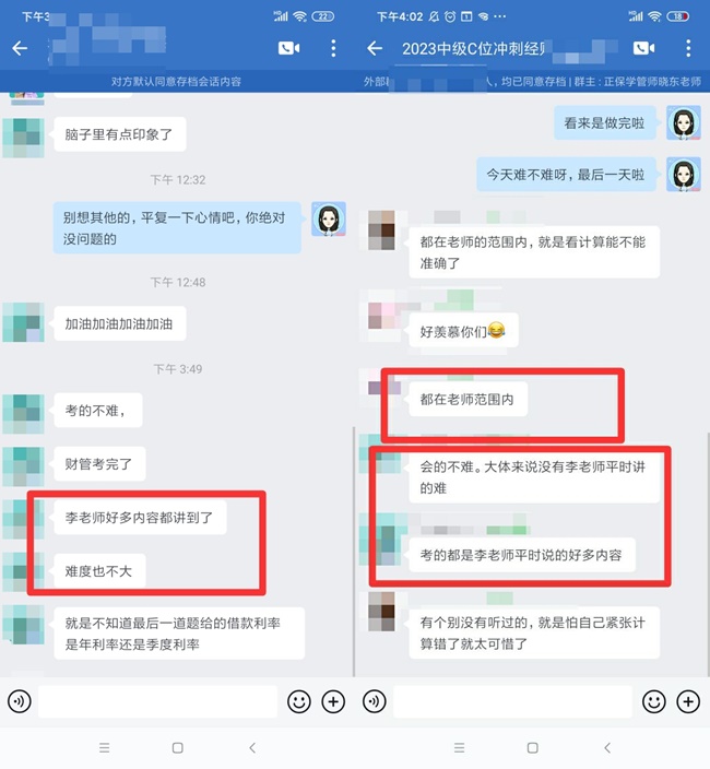 2023中級(jí)財(cái)管第三批考試結(jié)束 C位奪魁班考生直呼:題不難都是講過的