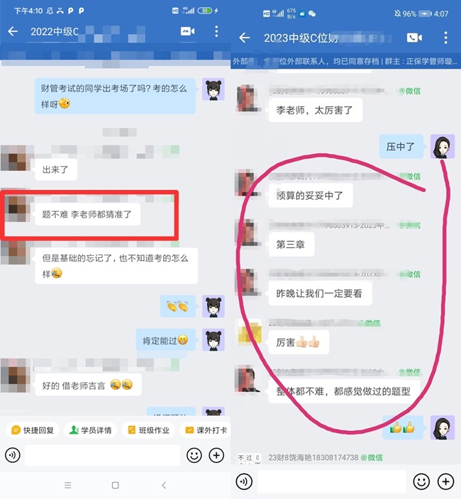 2023中級(jí)財(cái)管第三批考試結(jié)束 C位奪魁班考生直呼:題不難都是講過的