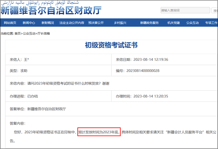 新疆2023年初級(jí)會(huì)計(jì)資格證書領(lǐng)取時(shí)間