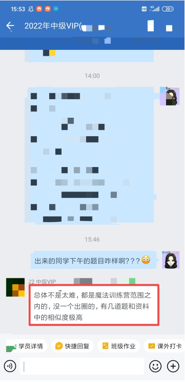 學員：中級會計VIP簽約特訓班魔法訓練營有“魔法”吧？！