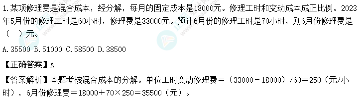 【C位奪魁班】2023年中級會計(jì)《財(cái)務(wù)管理》考生回憶試題及點(diǎn)評