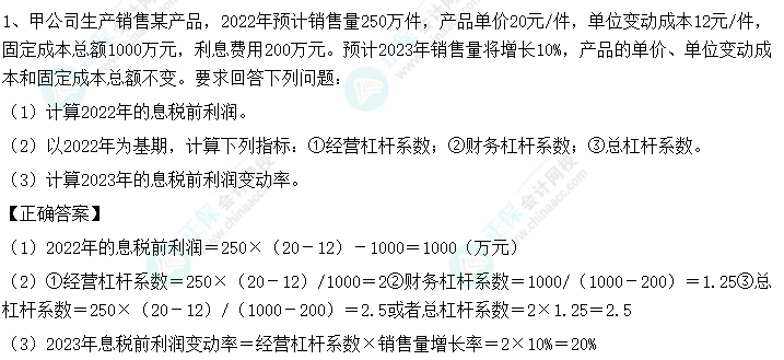 【C位奪魁班】2023年中級會計(jì)《財(cái)務(wù)管理》考生回憶試題及點(diǎn)評