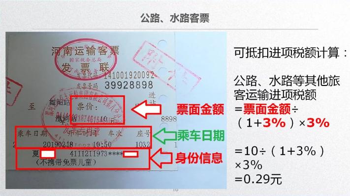 車票抵扣增值稅一定要記住這10個提醒！