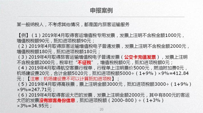 車票抵扣增值稅一定要記住這10個提醒！