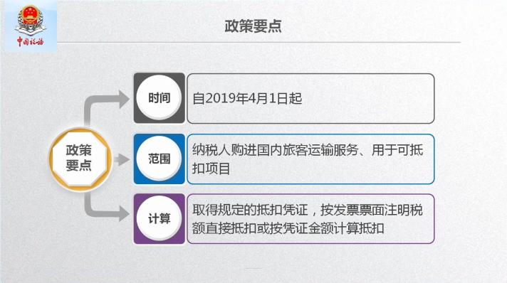 車票抵扣增值稅一定要記住這10個提醒！