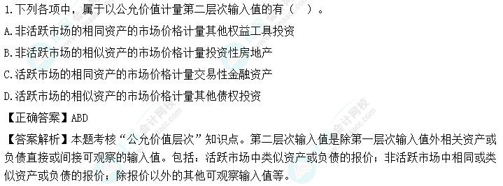 2【C位奪魁班】2023年中級會計《中級會計實務》考生回憶試題及點評