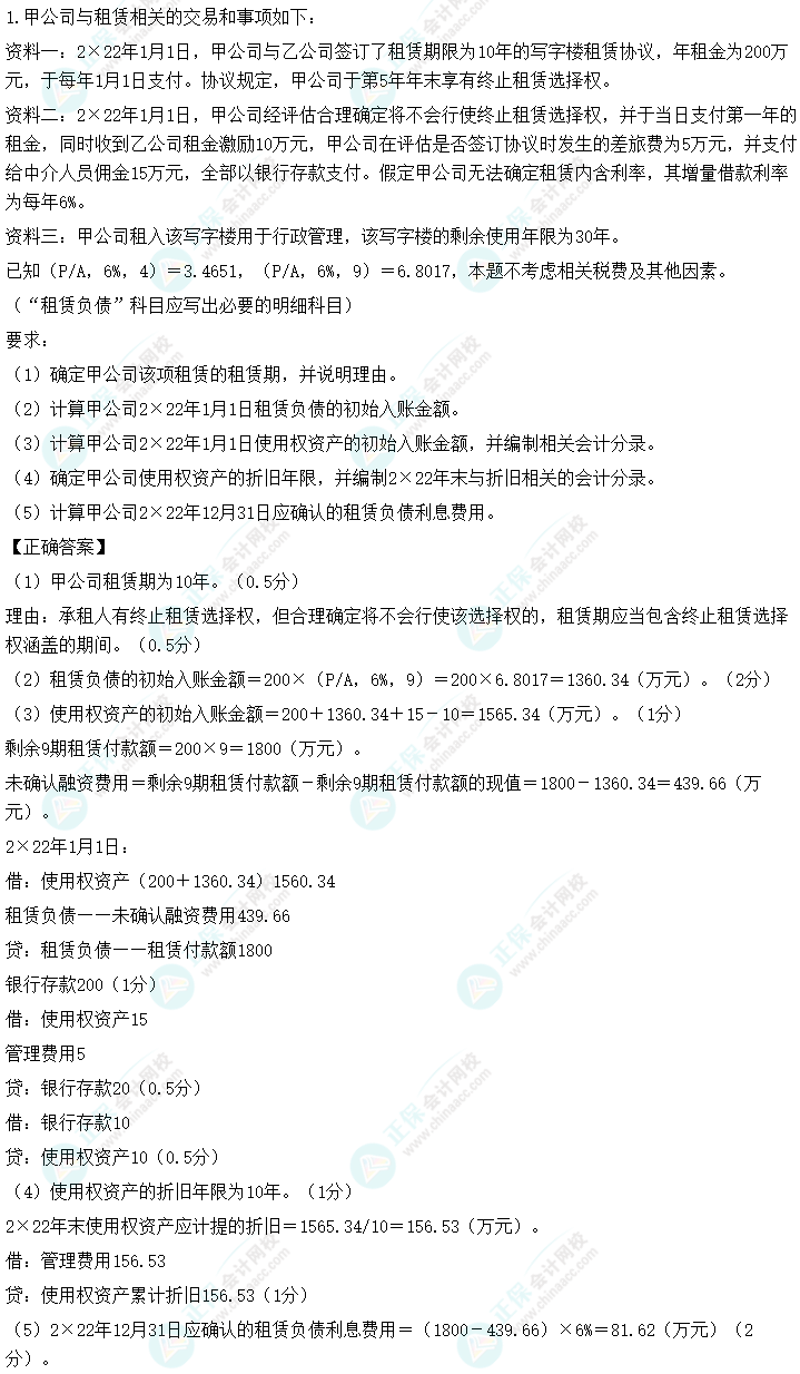 【C位奪魁班】2023年中級會計《中級會計實務》考生回憶試題及點評