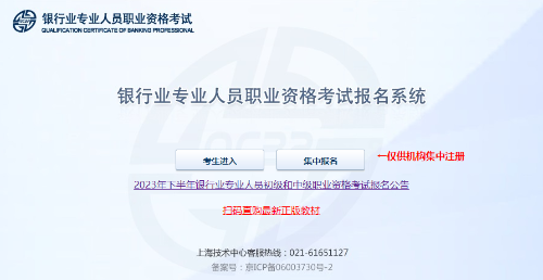 10月銀行從業(yè)考試如何報(bào)名才算成功？想退考怎么辦？