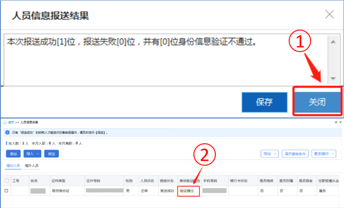 財務(wù)看過來！新入職員工個稅信息如何采集？