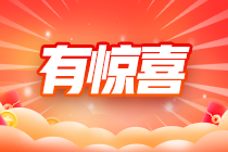 決勝新考季！注會好課限時(shí)0息購 拼團(tuán)再領(lǐng)大額優(yōu)惠券