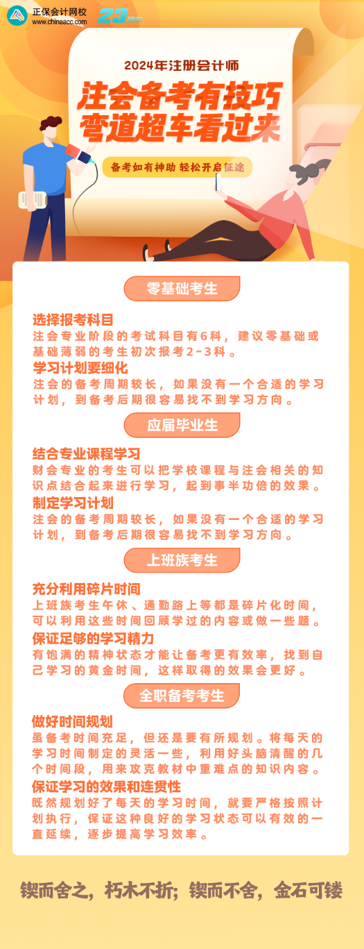 注會考試不同人群備考攻略！快來看看你該如何學(xué)習(xí)？