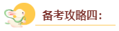 2024年高級會計師入門備考攻略