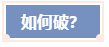 高會評審論文不突出 論點不明確 影響評審結(jié)果？ 怎么辦？