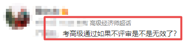 高級(jí)經(jīng)濟(jì)師疑問(wèn)