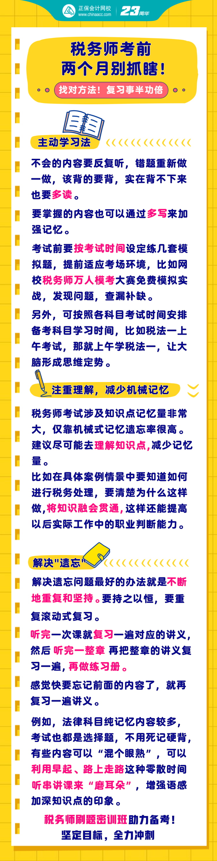 稅務師考前兩個月別抓瞎 找對方法 復習事半功倍